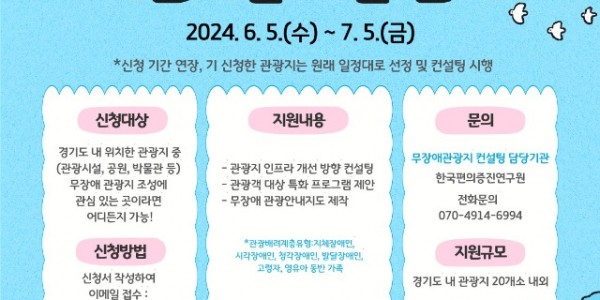 (사진자료)2024년+경기도+무장애+관광지+컨설팅+사업+참여+관광지+신청.jpg