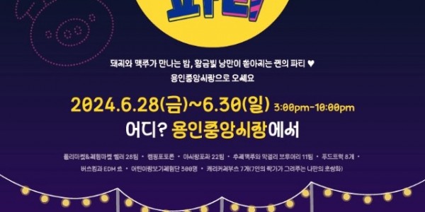 2-1. 제3회 용인중앙시장 별빛마당 야시장 홍보 포스터.jpg