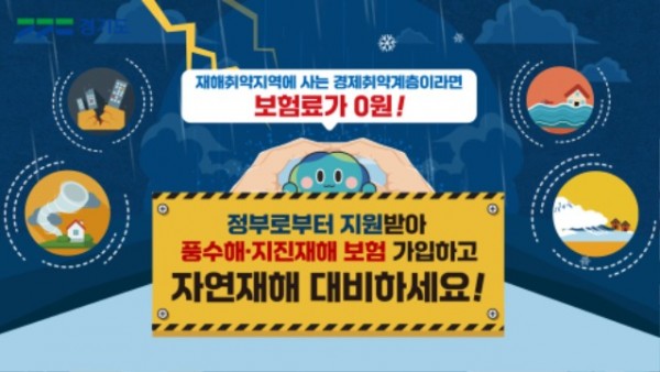 풍수해 지진재해 보험.jpg