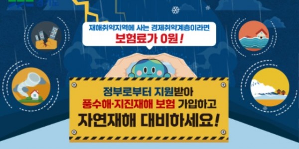 풍수해 지진재해 보험.jpg