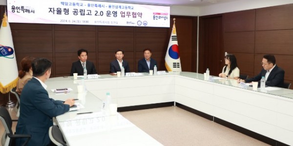 5-2. 24일 용인특례시청에서 열린 자율형공립고 2.0 운영 업무협약식 모습.jpg