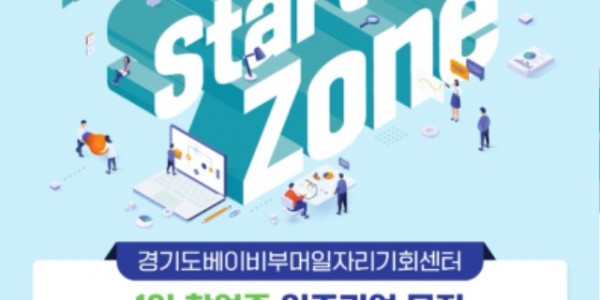 경기도일자리재단+창업존+포스터(최종).jpg
