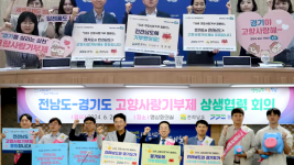 (사진)경기＋전남+고향사랑기부제+상호기부+위해+맞손잡아.png