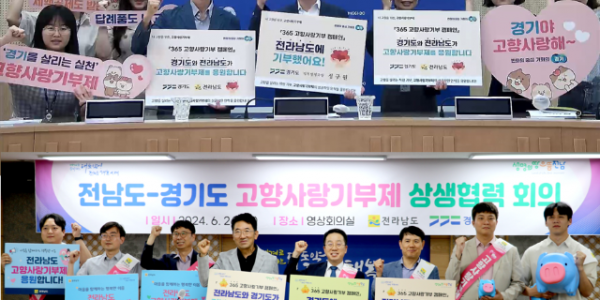 (사진)경기＋전남+고향사랑기부제+상호기부+위해+맞손잡아.png