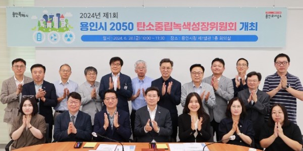 1. 지난 6월 28일 용인특례시청에서 열린 _탄소중립 녹생성장 위원회_.JPG