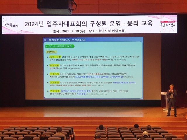 2. 용인특례시가 10일 공동주택 입주자대표 등을 대상으로 윤리교육을 했다.jpeg