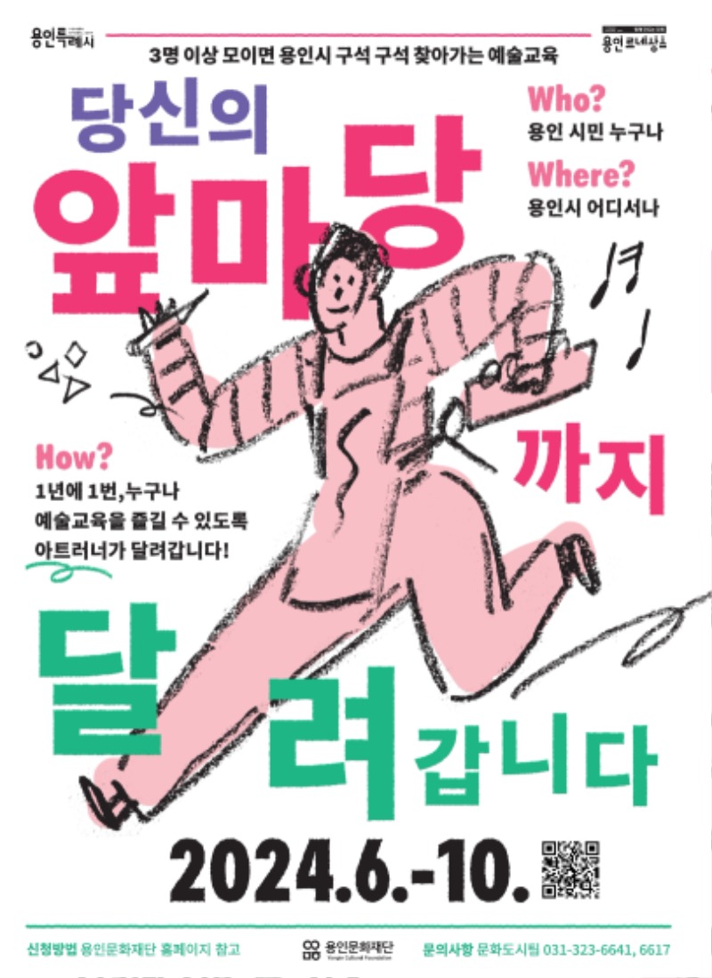 04.포스터_당신의앞마당까지달려갑니다.jpg