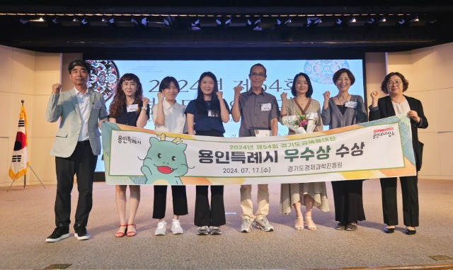 3. 용인특례시는 경기도경제과학진흥원이 주관하는 ‘제54회 경기도 공예품대전’에서 단체 부문 ‘우수상’을 받았다..jpg