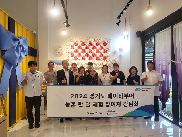 (사진자료)2024경기도+베이비부머+농촌+한+달+체험++(1).jpg