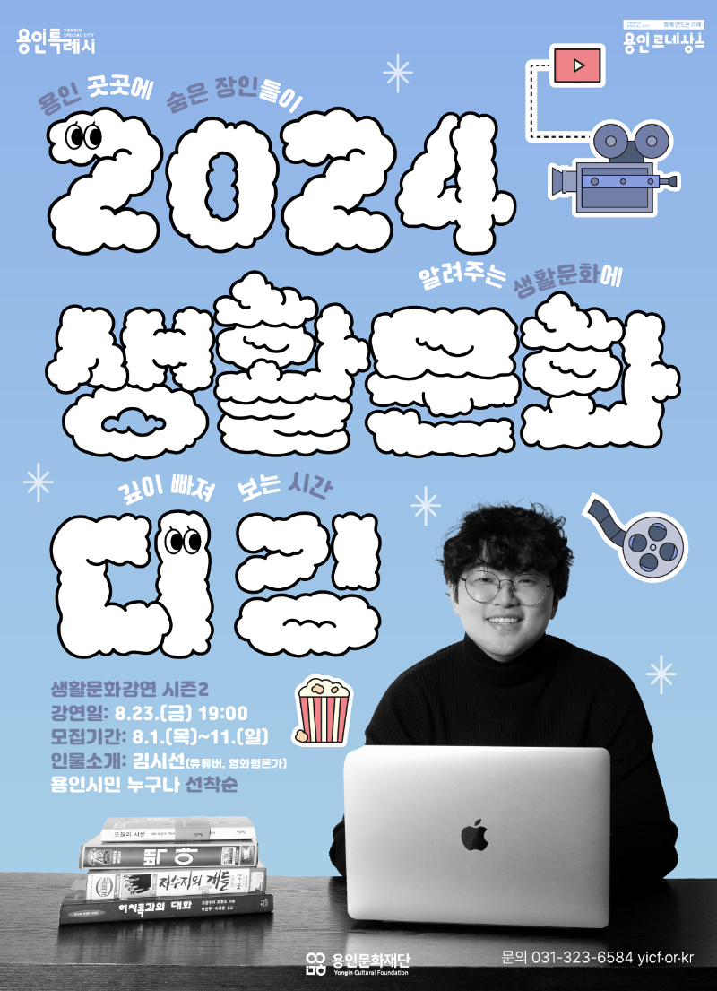 [포스터] 3.2024 생활문화디깅 생활문화 강연 시즌2.png