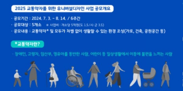 25년+유니버설디자인+사업+대상+공모+신청.jpg