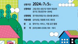 2024+경기고립은둔청년지원사업+포스터.png