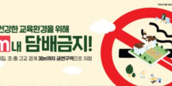 3. 보건복지부의 금연구역 확대 안내 홍보물.jpg