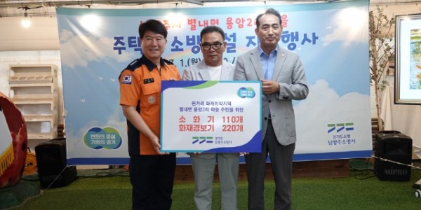 240704 김창식 의원, 남양주소방서 주택용 소방시설 지원식 참석.jpg