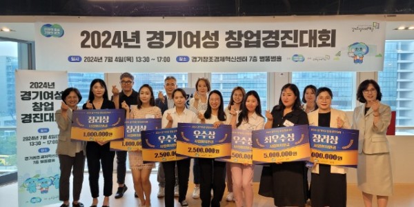 사진(24년+경기+여성창업경진대회).jpg