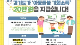 그래픽+보도자료_아동돌봄+기회소득(1).jpg