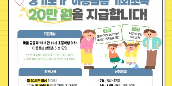 그래픽+보도자료_아동돌봄+기회소득(1).jpg