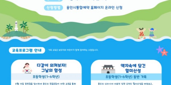 2. 2024 용인시박물관 여름방학 교육 프로그램 포스터.jpg