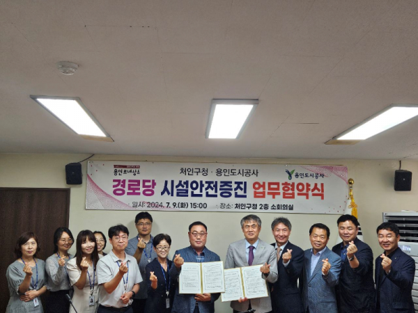 4. 용인특례시 처인구가 용인도시공사와 경로당 시설 안전증진 업무협약을 체결했다..png