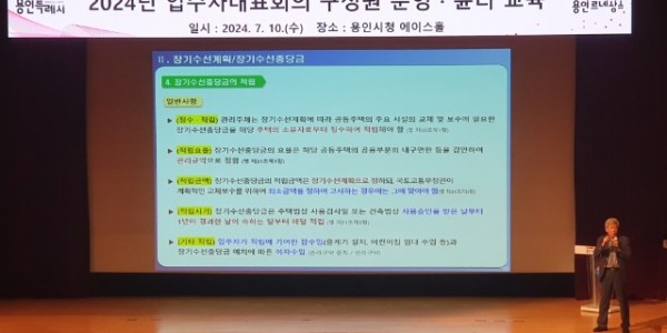 2. 용인특례시가 10일 공동주택 입주자대표 등을 대상으로 윤리교육을 했다.jpeg