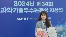 [사진자료]2024년+과학기술우수논문+시상식+경기도보건환경연구원+수상+(1).jpg