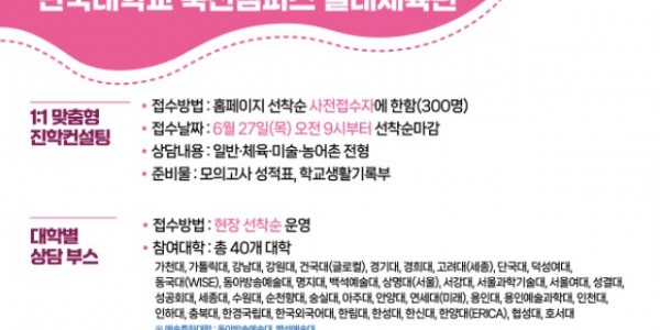 2. 2025년 수시 대비 대학입시박랍회 홍보 포스터.jpg