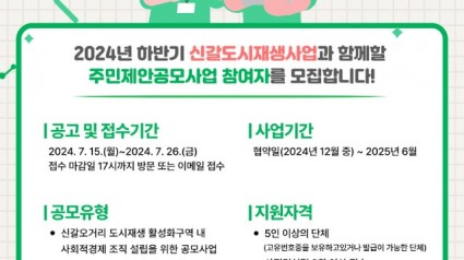 4. 주민제안공모사업 홍보 포스터.jpg