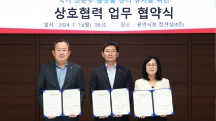 8-1. 용인특례시는 15일 ‘국가 초순수 플랫폼센터’를 유치하기 위해 명지대학교, 경기환경에너지진흥원과 공동 대응을 위한 상호협력 업무협약을 체결했다.jpg