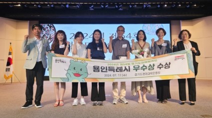 3. 용인특례시는 경기도경제과학진흥원이 주관하는 ‘제54회 경기도 공예품대전’에서 단체 부문 ‘우수상’을 받았다..jpg