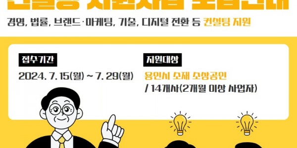 (사진자료) 소상공인 컨설팅 지원사업_모집 포스터.jpg