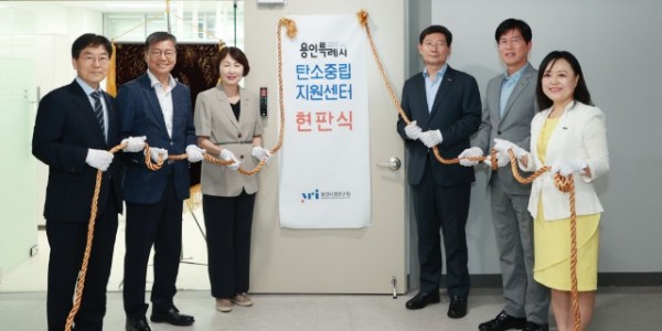 3-1. 용인특례시 18일 기흥구 구갈동 기흥ICT밸리 C동 10층에 ‘용인시 탄소중립지원센터’를 개소했다.jpg