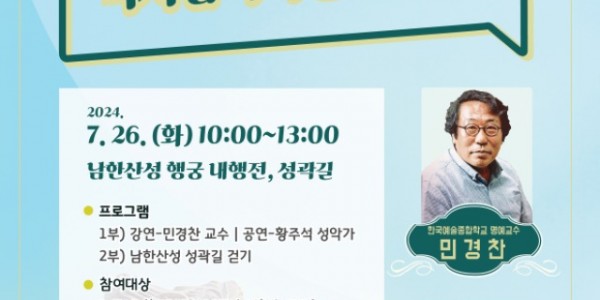 인문학탐방 옛길에서 멘토를 만나다 보도자료용 이미지.jpg