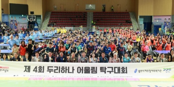 1-2. 20일 용인실내체육관에서 열린 _두리하나어울림 탁구대회_ 참가자들의 모습.jpg