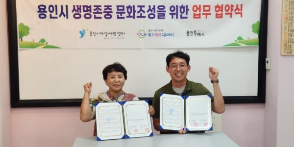 2. 19일 용인시자살예방센터와 LH주거행복지원센터 3곳이 정신건강 증진을 위한 협약을 체결했다..jpeg