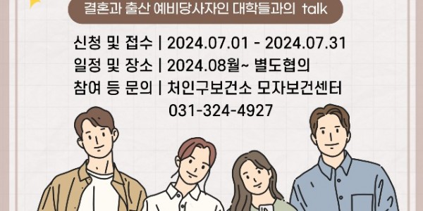 3. 용인특례시 보건소의 _임신·출산 인식개선 캠퍼스 특강_ 홍보물.jpg