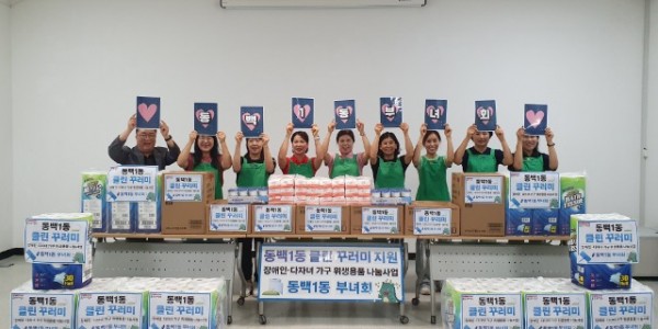 5_3. 기흥구 동백1동 새마을부녀회는 취약 계층을 위한 위생용품을 전달했다..jpg