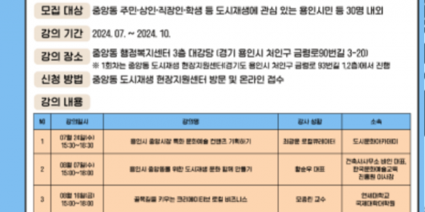 1. 용인특례시 도시재생 특강 홍보물.png