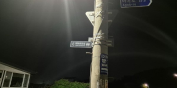 2. 민간개방 화장실 안내판.jpeg