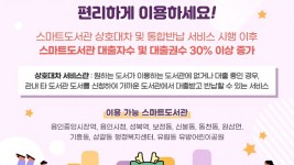 3. 용인특례시 스마트도서관 상호대차 및 통합반납서비스 안내문.jpg