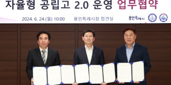 5-1. 6월 24일이상일 용인특례시장(가운데)과 김대관 백암고 교장(왼쪽)_ 김영우 용인삼계고 교장(오른쪽)이 자율형공립고 2.0 운영 업무협약을 체결했다..jpg