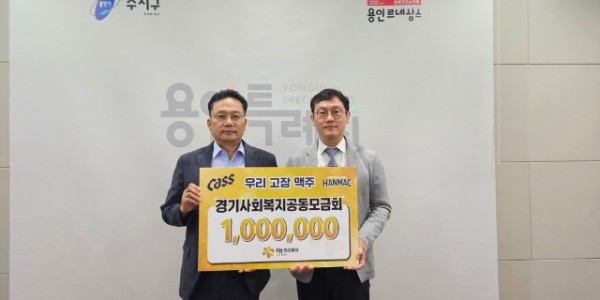 8. 이영민 용인특례시 수지구청장이 23일 강석빈 OB맥주 성남지점장과 기탁식 후 기념촬영하고 있다..jpg