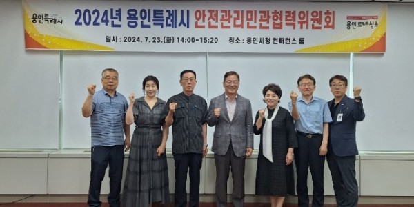 7. 용인특례시는 23일 재난대비 안전관리민관협력위원회를 개최했다.jpg