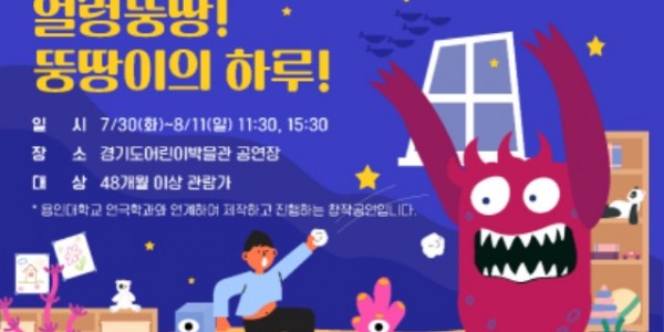 첨부파일. 여름방학공연 포스터 이미지.jpg