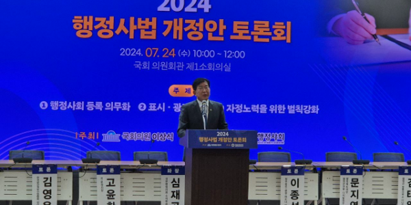 240724_이상식의원실_보도자료_행정사법 토론회.png