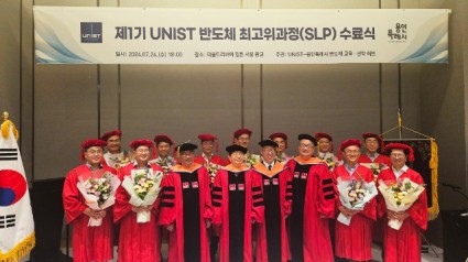 5-1. 용인특례시와 UNIST가 함께 운영하는 반도체 최고위과정을 수료한 1기 수강생들의 모습.jpg