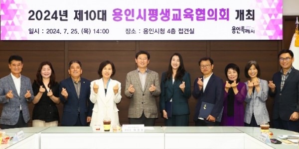 1-1. 용인특례시는 25일 시청 시장 접견실에서 ‘2024년 용인시 평생교육협의회’를 개최했다.jpg