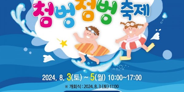 5. 용인특례시 기흥구 _2024 상갈동 첨벙첨벙 축제_ 홍보 포스터.jpg