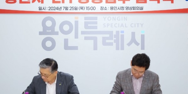 6-1. 용인특례시는 25일 LH와 용인반도체클러스터 복합배후도시 조성을 위한 공동 업무협약을 맺었다..jpg