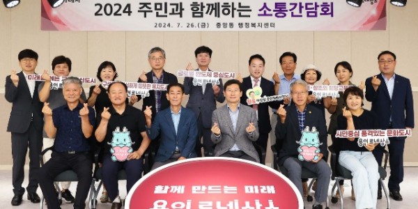 1-3. 이상일 용인특례시장이 26일 중앙동 주민소통간담회 참석자들과 기념촬영 하고있다..jpg