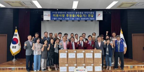 2-1. 기흥구 원삼면에 로타리클럽이 제습기 10대를 기탁했다..JPG